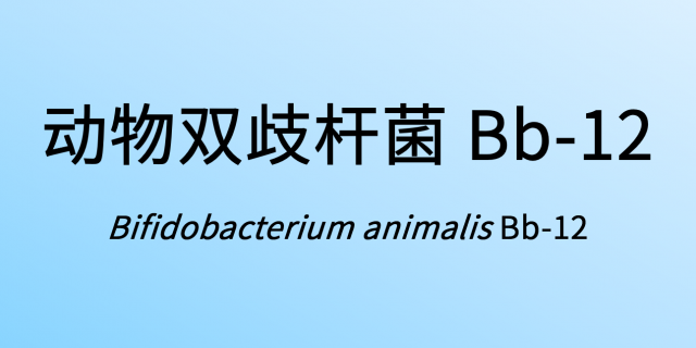 动物双歧杆菌bb-12