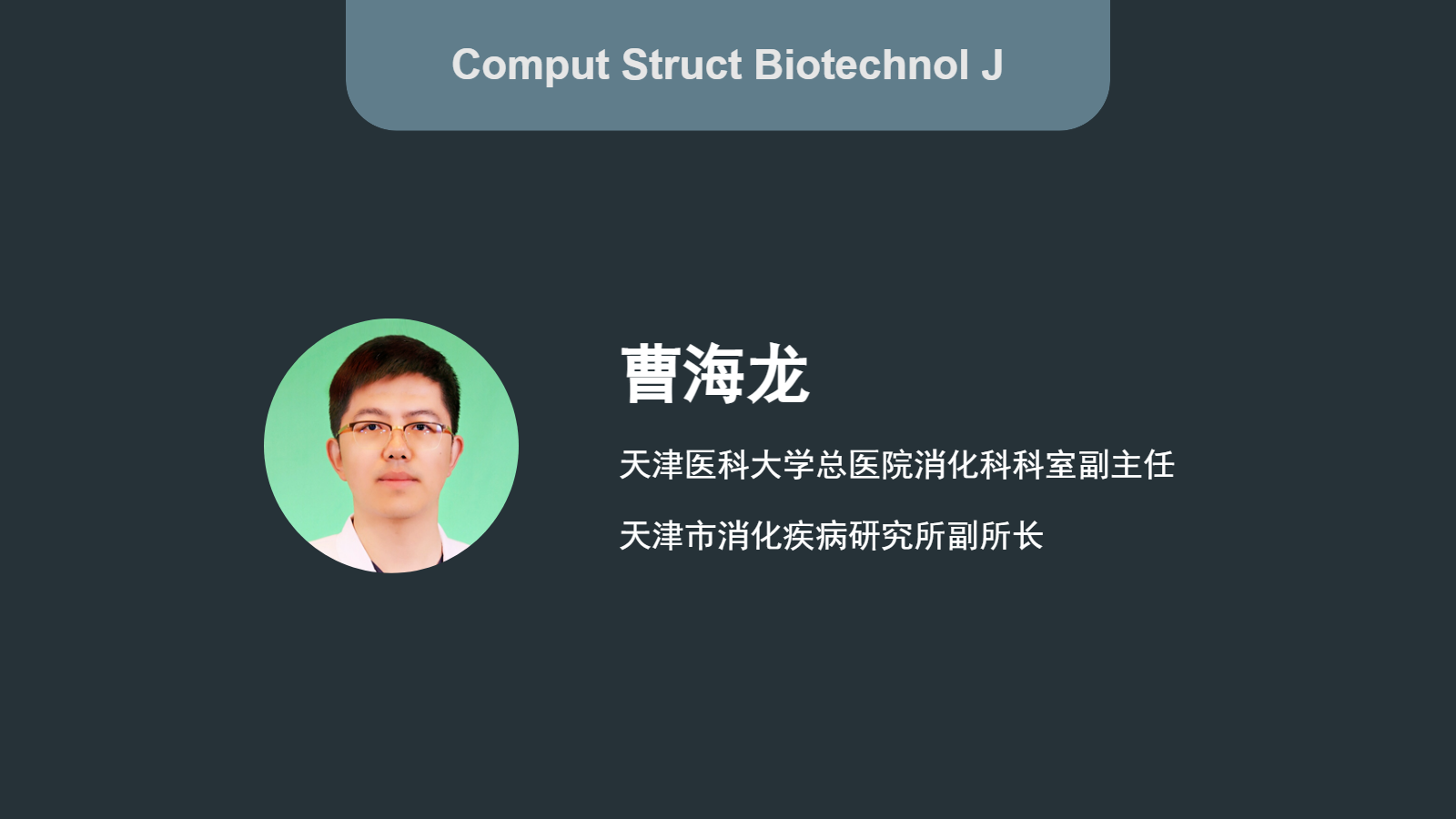 曹海龙 | 热心肠智库