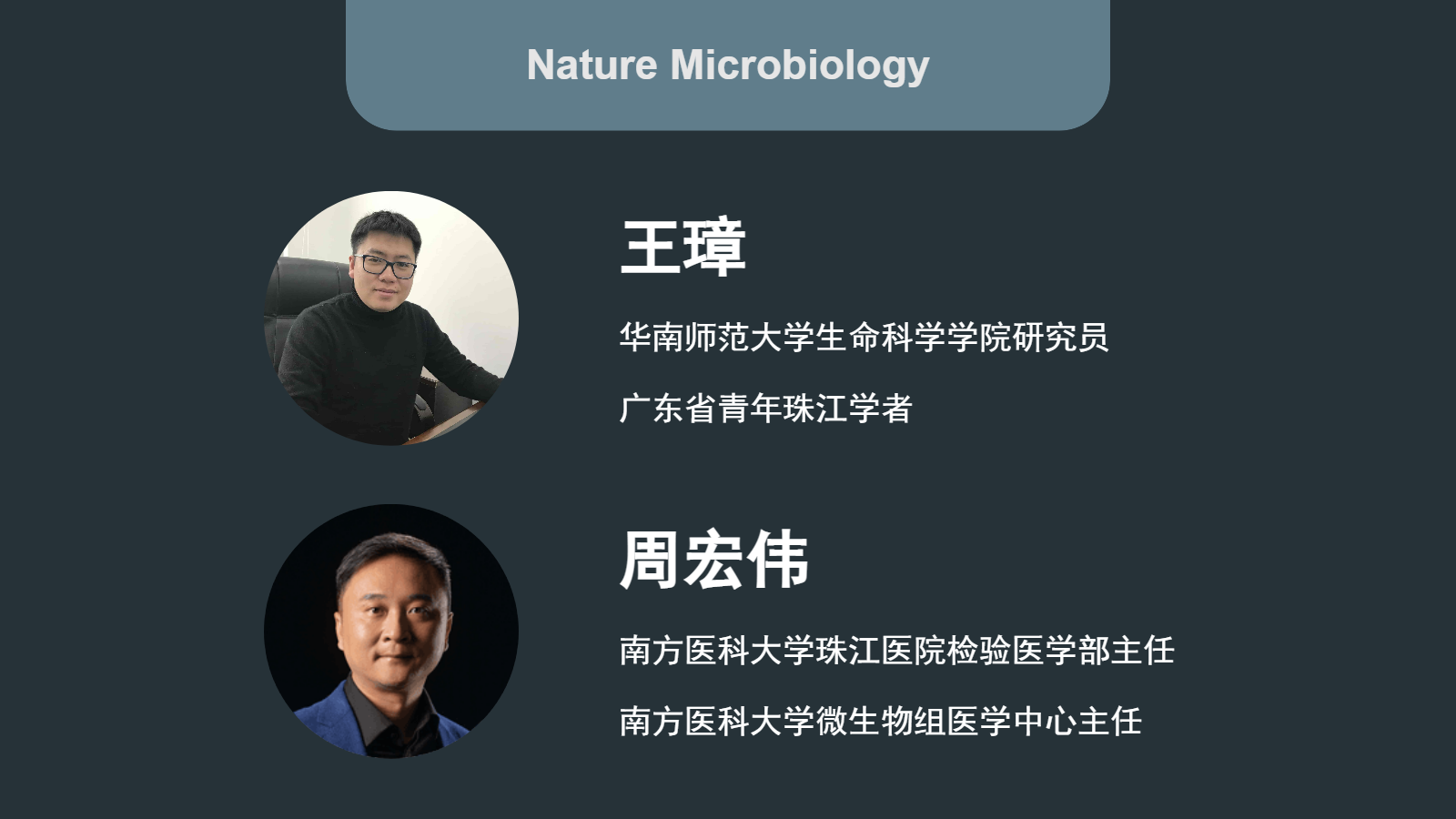 【开学典礼】导师代表周宏伟教授讲话_微生物